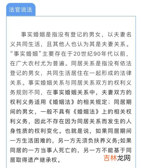 什么是事实婚姻,事实婚姻是什么意思呢