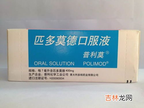 匹多莫德口服溶液的功效与作用,匹多莫德口服液效果好吗