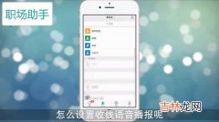 微信收款语音播报怎么关闭,怎么关闭微信收款提示音