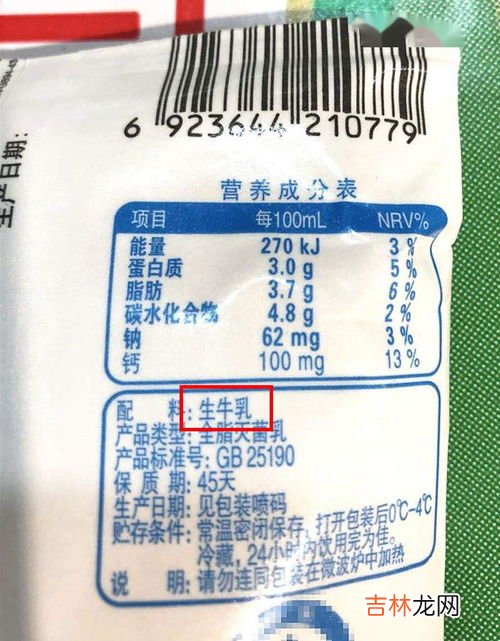 配料生牛乳是纯牛奶吗,生牛乳是纯牛奶吗?