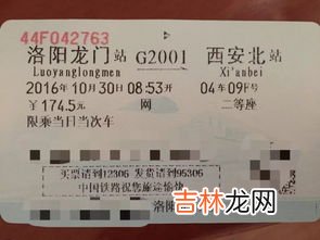 火车票时间后面的 1是什么意思,火车时刻表上写+1是什么意思