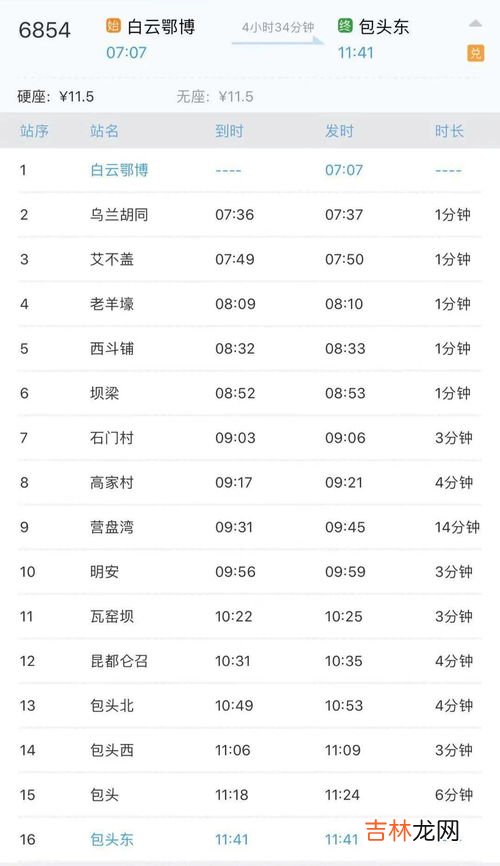 火车票时间后面的 1是什么意思,火车时刻表上写+1是什么意思