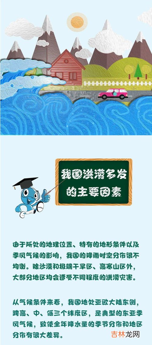 洪涝灾害分布特点是啥,哪些地方经常发生洪涝？