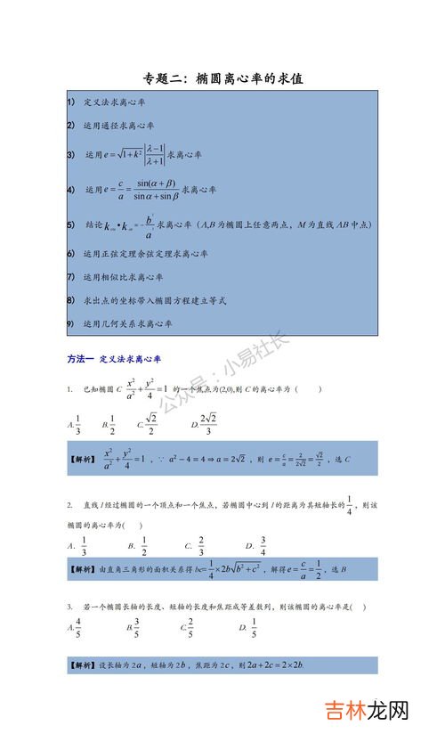 什么是离心率的概念,什么是离心率的概念