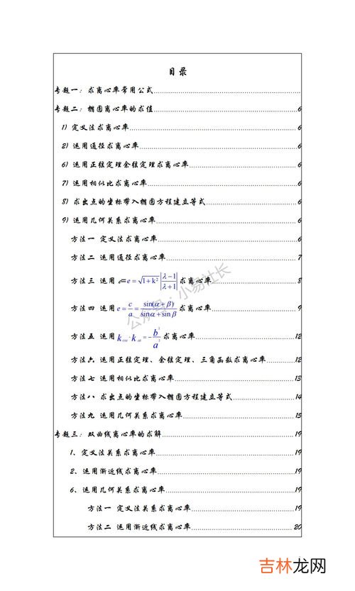 什么是离心率的概念,什么是离心率的概念