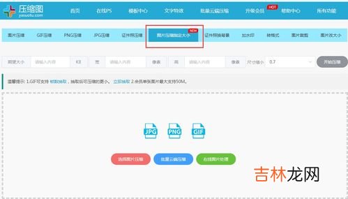 图片怎么压缩成200kb以内,怎样把图片缩小到200k啊？