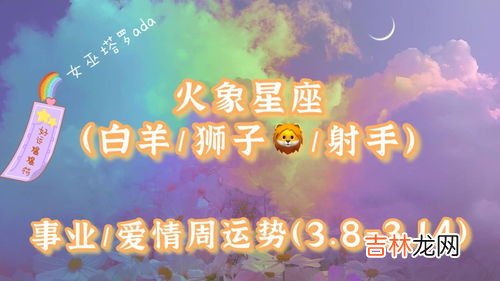 属于火象星座的星座,火象星座有哪些