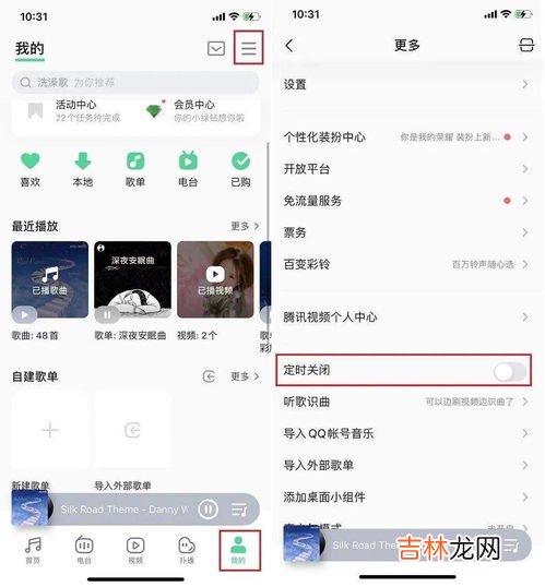 qq音乐怎么定时关闭音乐,qq音乐可以定时关闭音乐吗