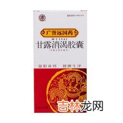 甘露消渴胶囊价格,你好，通化久铭甘露消渴胶囊【世一堂】多&#8230;