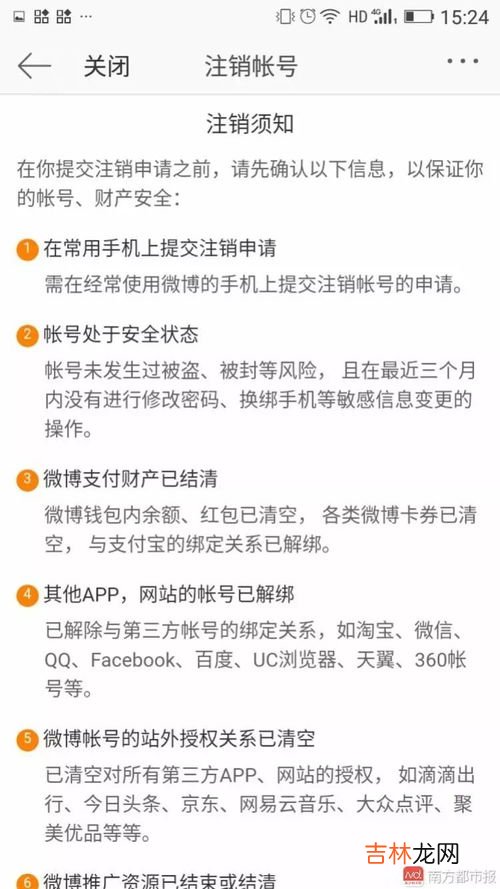 如何注销微博账号,然后重新注册,手机微博账号怎么注销 如何注销微博账号