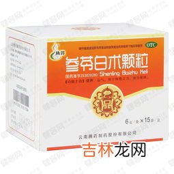 参苓白术丸与参苓白术散的区别,参苓白术散和参苓白术丸一样吗