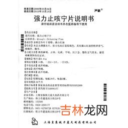 强力宁片的功效与作用,服用强力宁片需要注意什么？哪些人不适合服用强力宁片