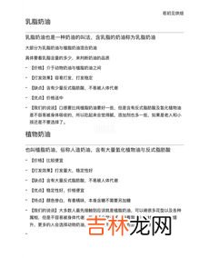 乳脂奶油和植物奶油的区别有哪些,什么是乳脂奶油？什么是植脂奶油？区别是什么？