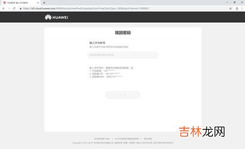 华为账户忘记帐号和密码了,华为帐号密码忘记了怎么办