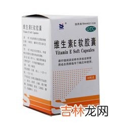 维生素e胶丸的价格,维生素e软胶囊多少钱一盒