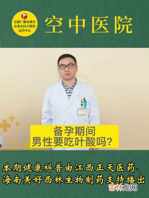 叶酸铁片男人可以吃吗,男人可以服用叶酸吗？