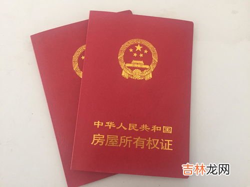 房产证上可以写几个名字,房产证可以写几个人的名字