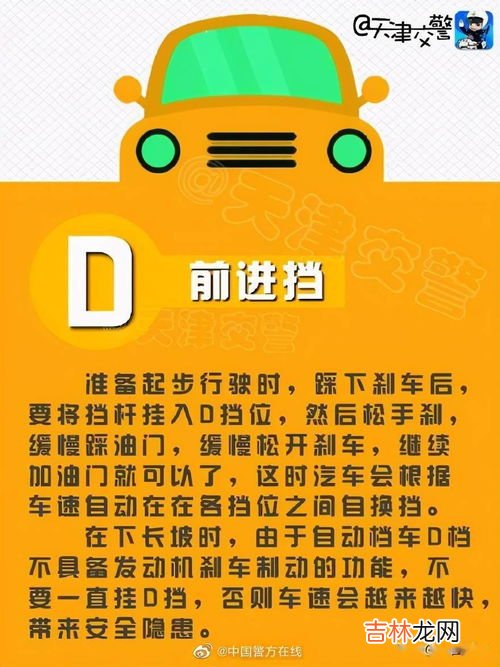 前进档是啥字母,自动挡前进是什么字母