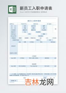 入职申请书怎么写,个人入职申请书范文
