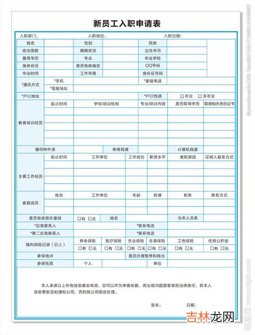 入职申请书怎么写,个人入职申请书范文