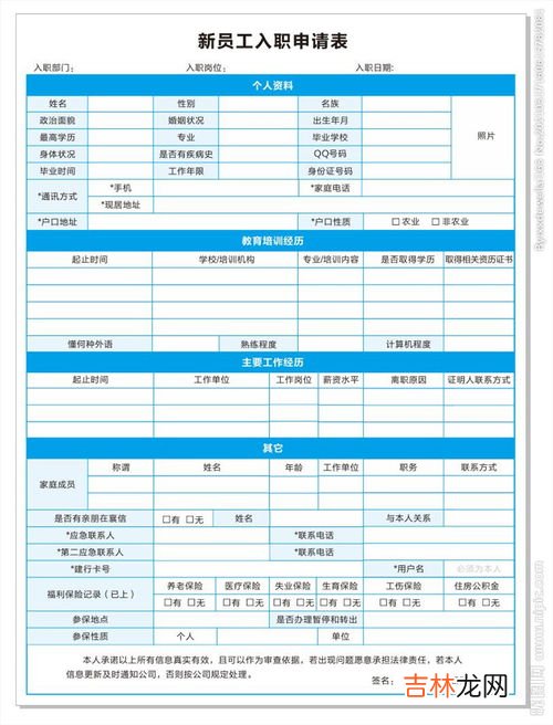 入职申请书怎么写,个人入职申请书范文