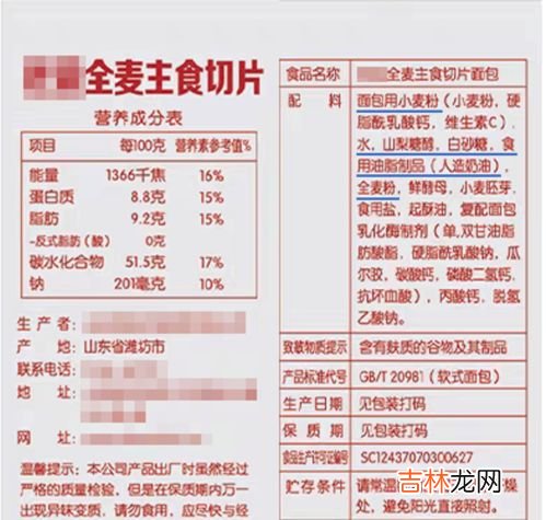 全麦面包的配料表,全麦面包的配料