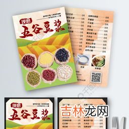 五谷豆浆的配料表格,五谷豆浆的配方