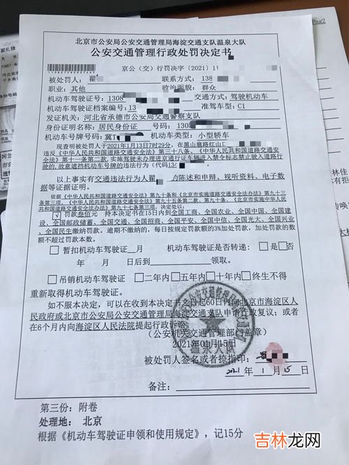 没办进京证怎么处罚,不办进京证如何处罚