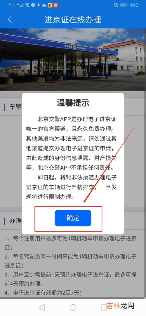 没办进京证怎么处罚,不办进京证如何处罚