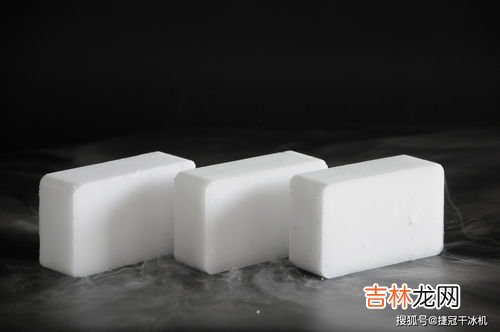 干冰和冰块的区别有哪些,干冰和冰的区别