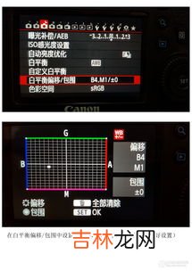白平衡调整口诀,佳能白平衡偏移口诀?