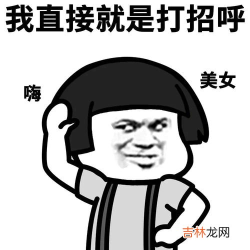 打招呼聊天技巧,最简单的打招呼方式