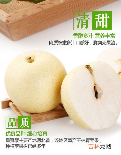 皇冠梨和雪梨的区别,皇冠梨是雪梨吗？