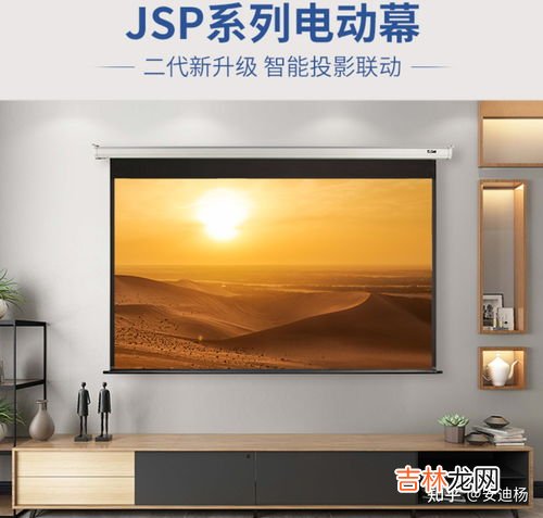 投影幕布品牌排行榜,什么品牌的投影幕布好呢?