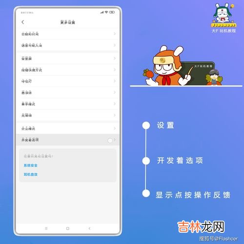 小米打开开发者选项,小米开发者模式怎么打开