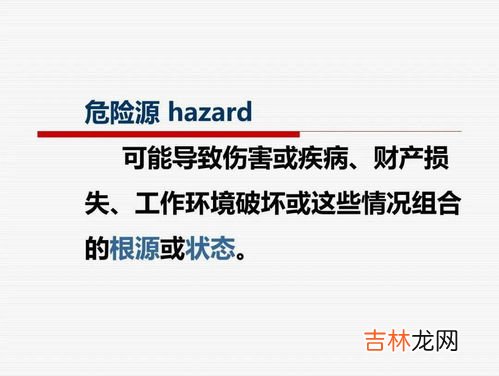 危险源辨识方法,什么是危险源，危险源辨识包括哪些？