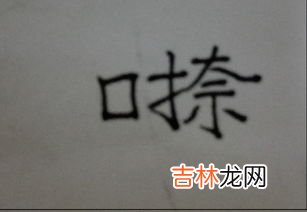 礻字旁一个韦,一个是字旁一个韦念什么