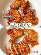 烧鸡腿做法,如何红烧鸡腿