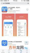 苹果万能钥匙怎么用,《Wifi万能钥匙》苹果版使用规则说明