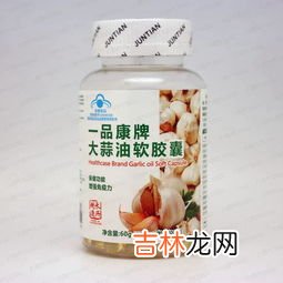 大蒜油软胶囊吃法,大蒜油软胶囊怎样服用