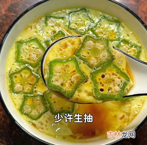 秋葵蒸蛋的功效,秋葵的做法及功效
