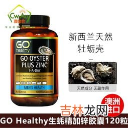 生蚝精华胶囊作用,斯旺森牡蛎精华的功效与作用