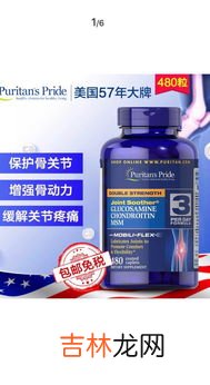 美国氨糖软骨素,美国氨糖软骨素 move free效果好吗？有哪些人不适合服用吗？