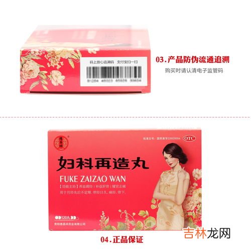 妇科再造丸调内分泌吗,妇科再造丸真的可以把月经周期调好吗?要服用多长时间呢?