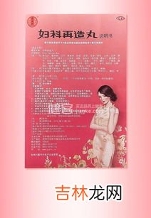 妇科再造丸调内分泌吗,妇科再造丸真的可以把月经周期调好吗?要服用多长时间呢?