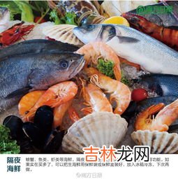 海鲜过夜了可不可以吃,海鲜隔夜能食用吗？