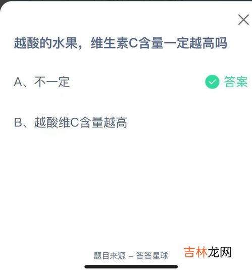 越酸的水果维c越多吗,水果越酸维生素C含量越多吗