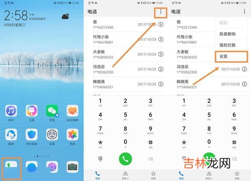 华为设置静音来电例外,华为手机免打扰设置方法