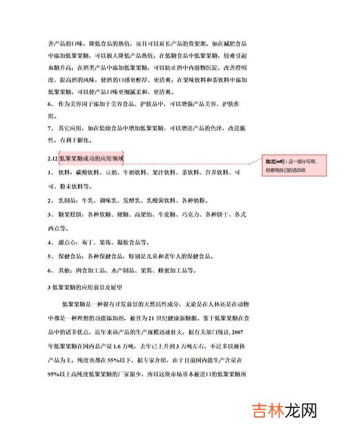 低聚果糖的作用与功效与作用,低聚果糖是什么？低聚果糖的作用