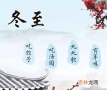 扬州冬至风俗,扬州冬至那天有什么风俗？